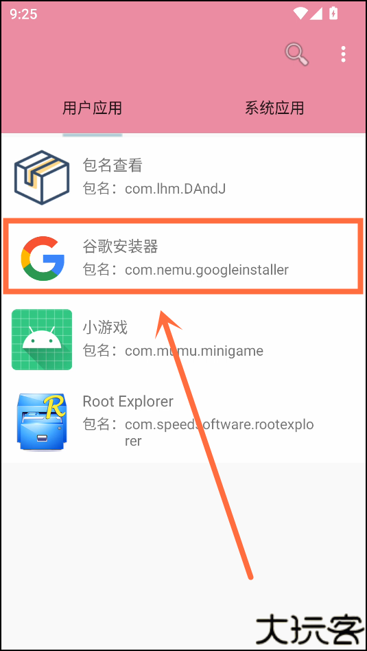 包名查看器安卓版
