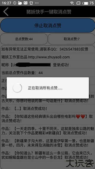 快手一键取关神器