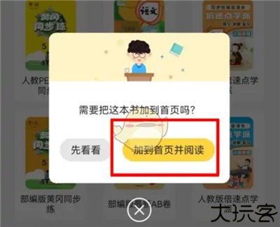 倍速课堂