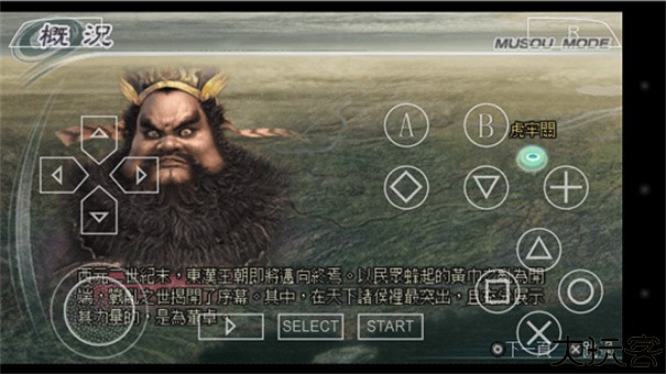 真三国无双5手机版