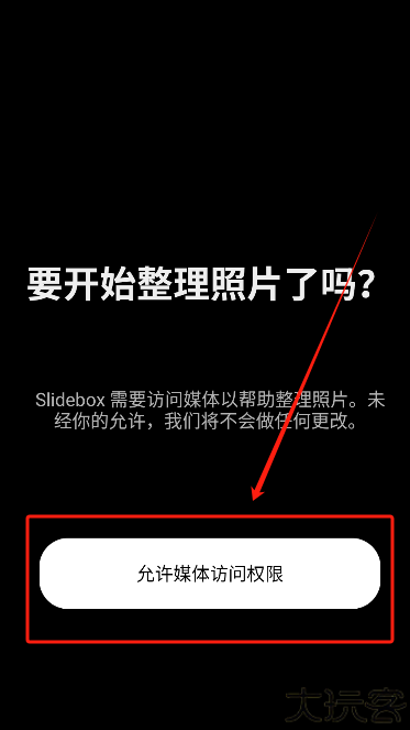 slidebox相册管家