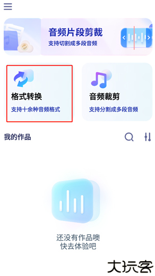 迅捷音频转换器