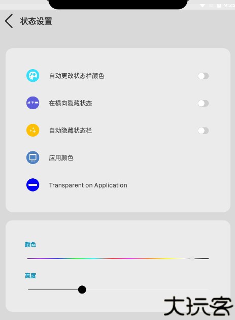 仿iOS状态栏