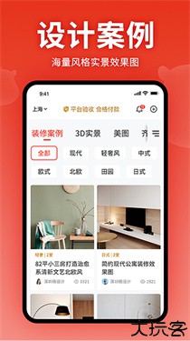 齐家装修app
