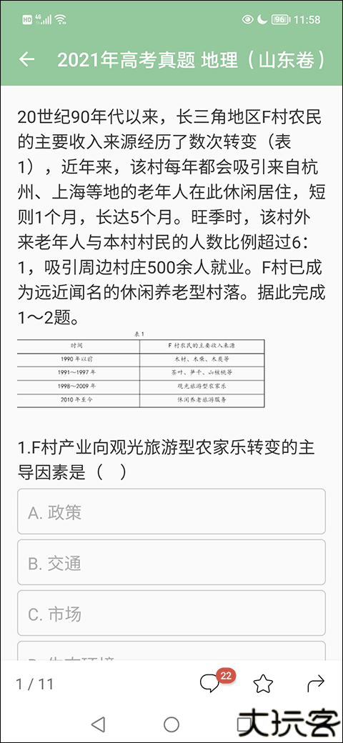 高考笔记