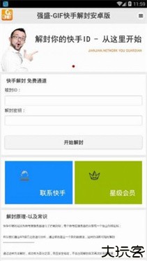 快手解封助手