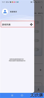 准星精灵