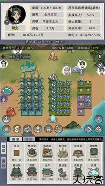 修仙家族模拟器折相思最新版