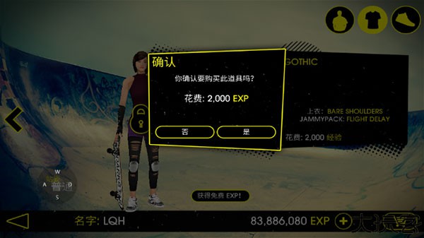 滑板派对3中文版