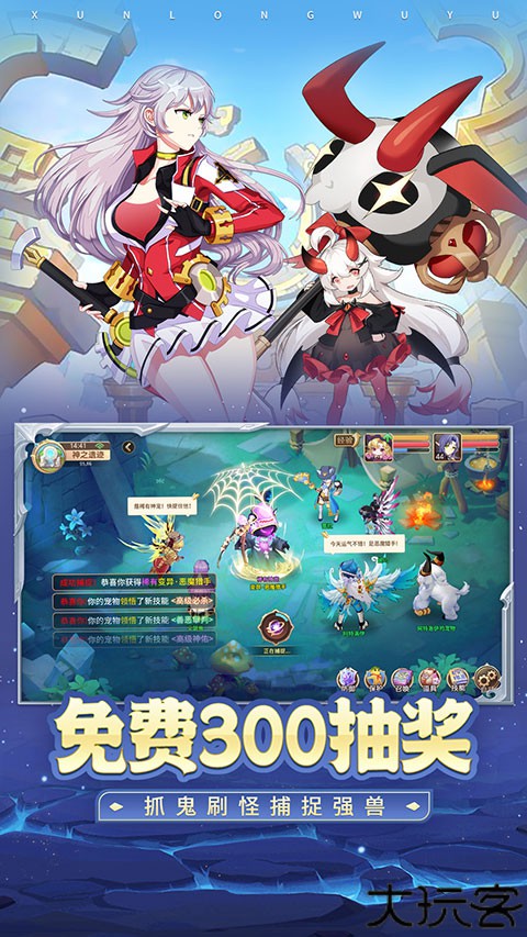 驯龙物语小米版