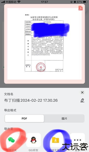 布丁扫描怎么转PDF