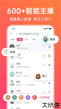 配音神器app