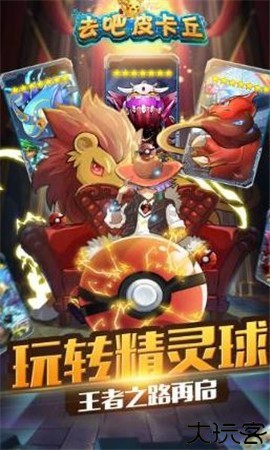 去吧皮卡丘最新版