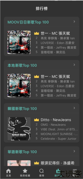 moov音乐