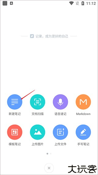 有道云笔记app使用教程