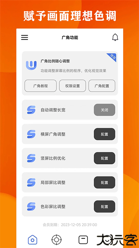 广角助手至尊版