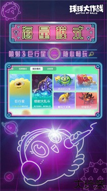 球球大作战单机版