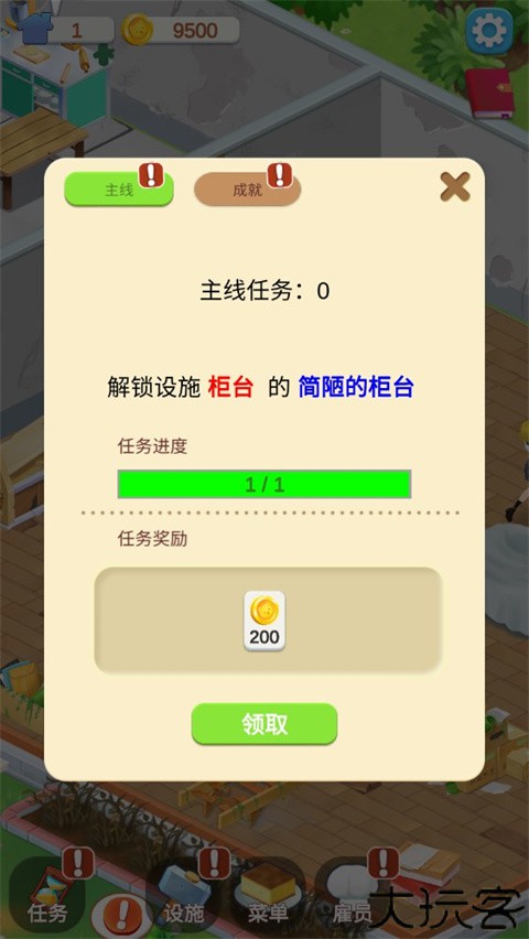 我的甜品店最新版