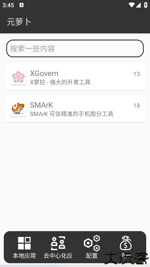 元萝卜虚拟机鸿蒙版