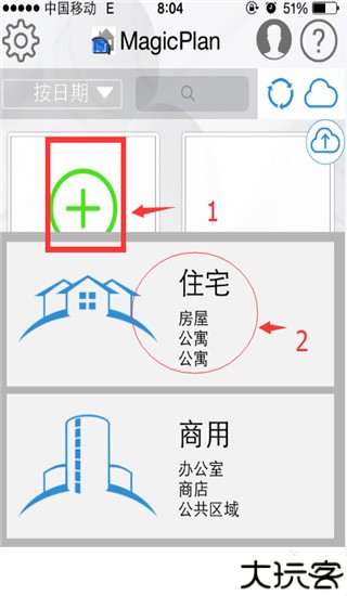 magicplan安卓版
