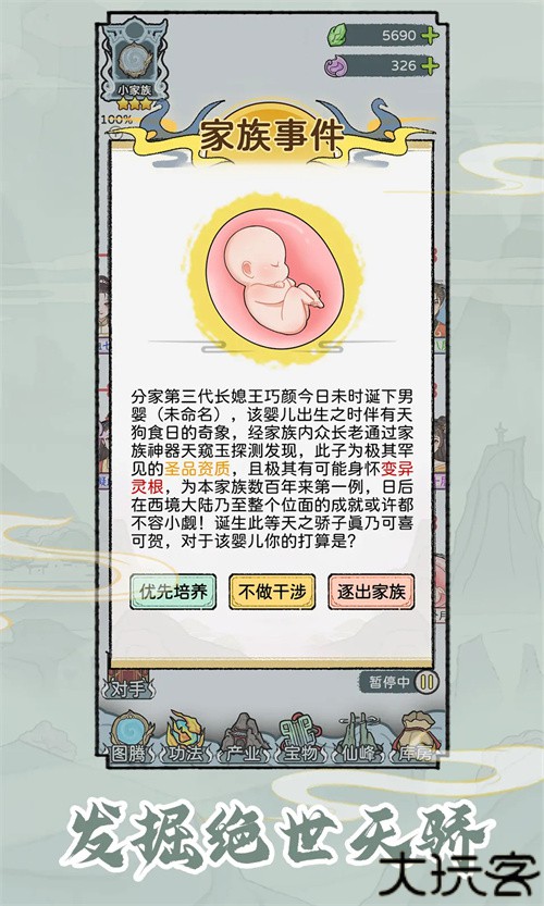 修仙世家模拟器