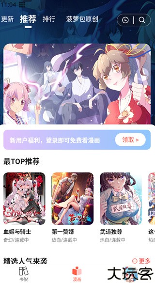 菠萝包漫画最新版本