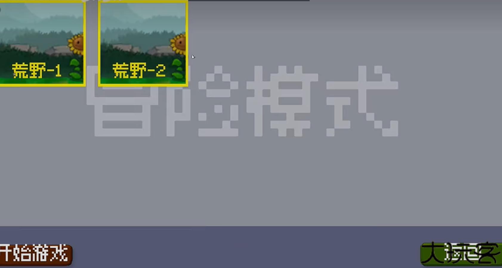 戴夫大战僵尸重制版