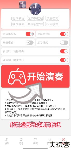 SKY光遇音乐盒自动钢琴软件使用教程5