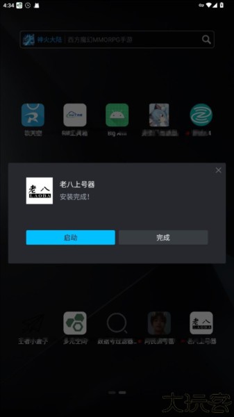 老八上号器免root版