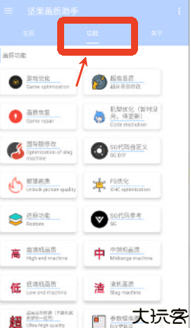 坚果画质助手