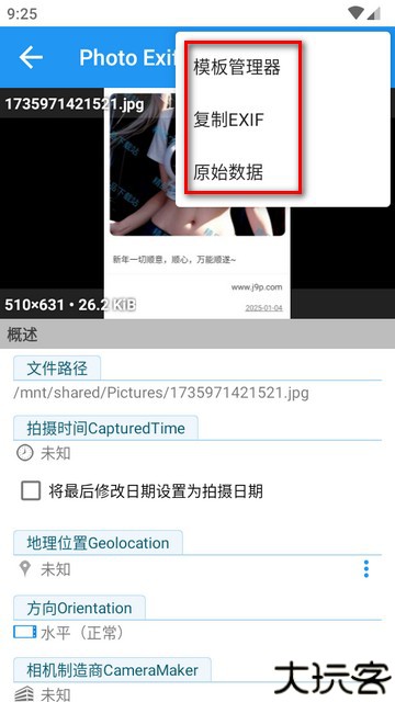 照片信息编辑器