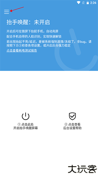 抬手唤醒