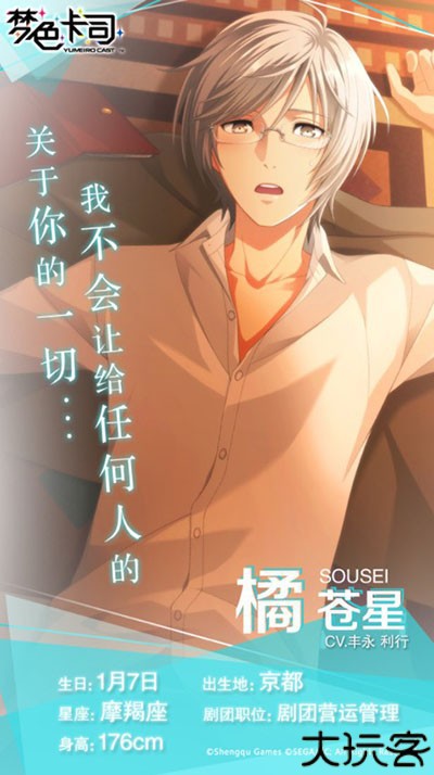 梦色卡司应用宝版5