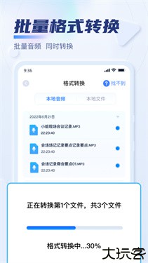 迅捷音频转换器