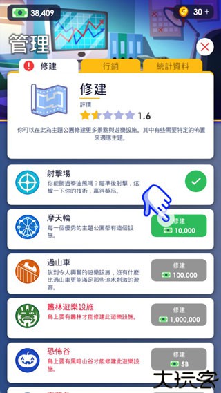 闲置主题公园大亨汉化版