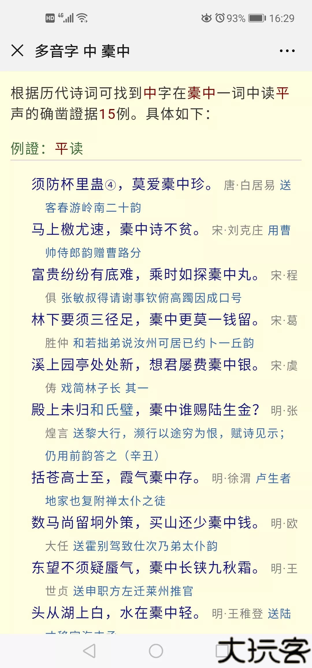 搜韵律诗校验