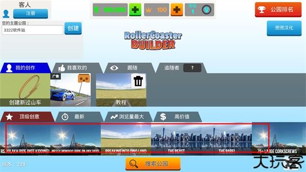 过山车之星手机版