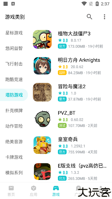 奇妙应用app