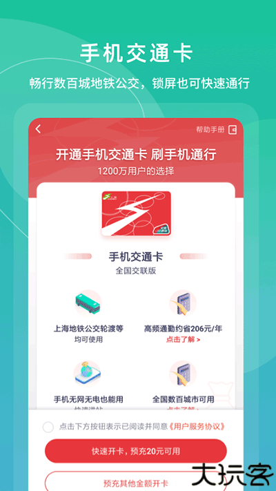 上海交通卡app