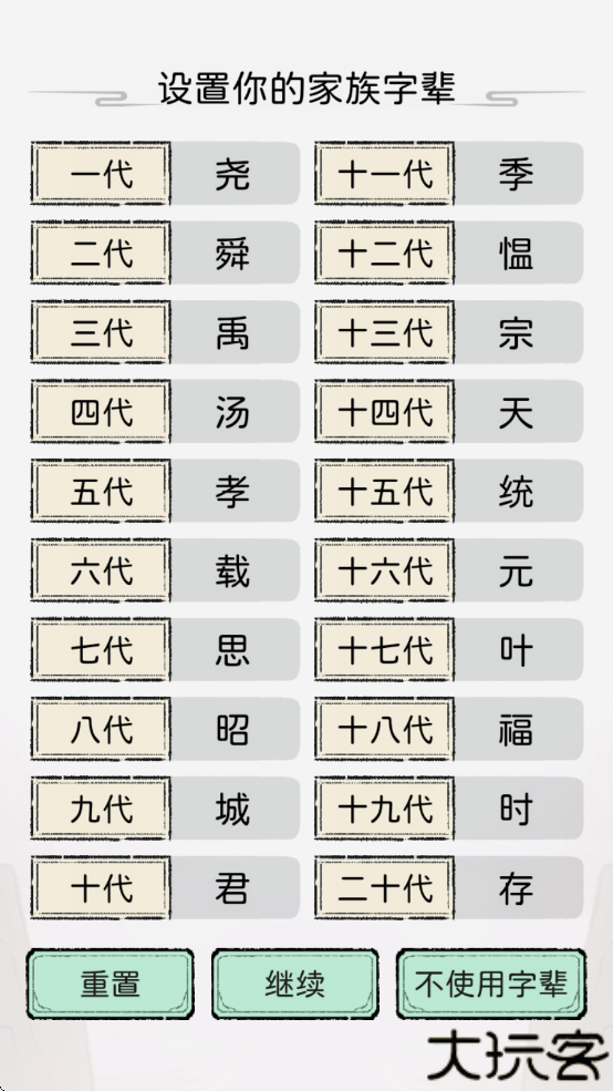 修仙世家模拟器