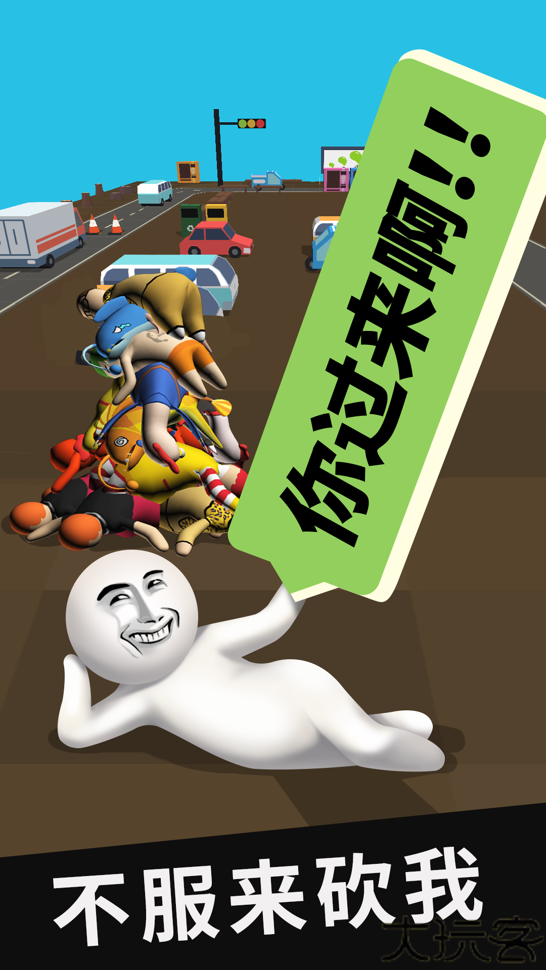 我的大刀40米小游戏