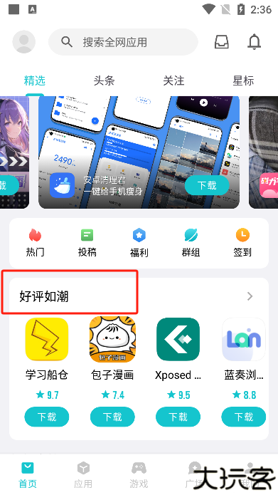 奇妙应用app
