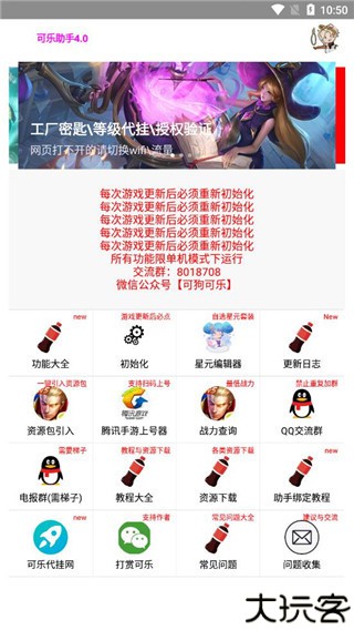 可乐助手焕新版