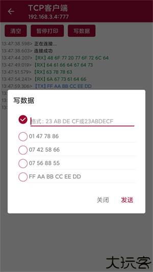 网络调试助手