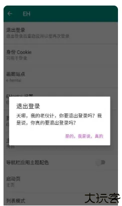 ehviewer绿色版