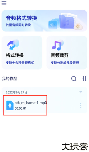 迅捷音频转换器