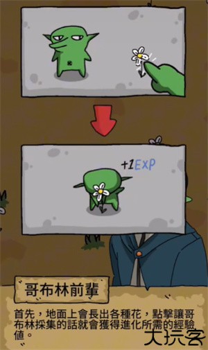 哥布林也想恋爱