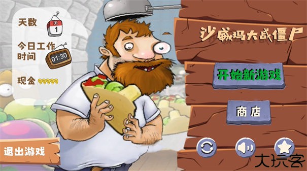 沙威玛植物大战僵尸