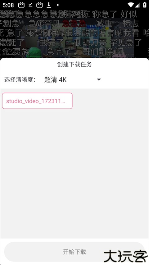 哔哩喵最新版