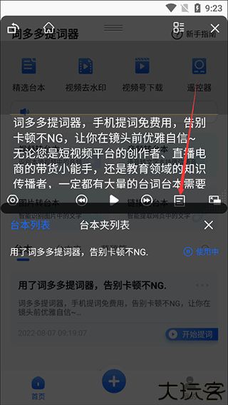 词多多提词器